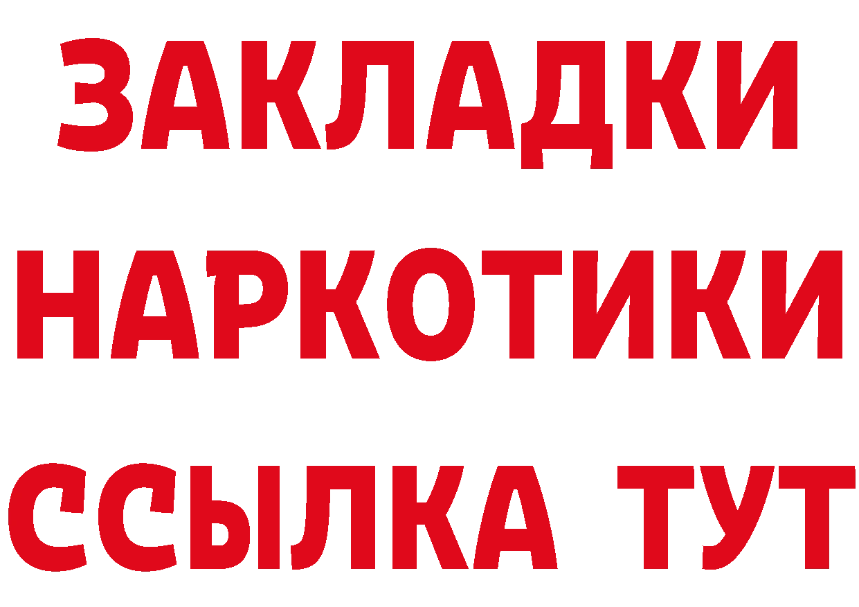 Бутират вода рабочий сайт нарко площадка MEGA Приморско-Ахтарск